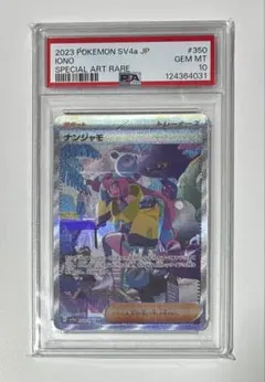 2026年最新】ナンジャモsar psa10の人気アイテム - メルカリ