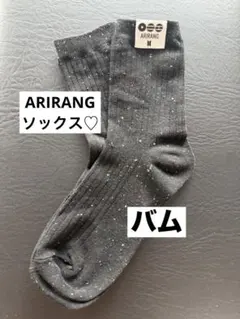 BTS ARIRANG ソックス　バム