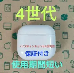 Apple AirPods 第4世代 充電ケースのみ 895
