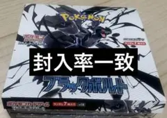 ブラックボルト 1BOX シュリンク　ペリペリ無し