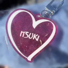 藤原樹　ハートキーホルダー