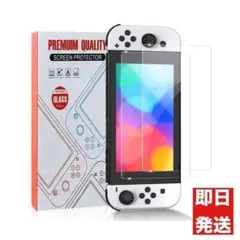 switch 有機el ガラスフィルム 用 2枚 強化ガラスフィルム