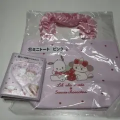 サンリオmikkoミニトートバッグ セット！新品未開封