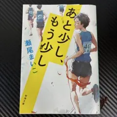 あと少し、もう少し