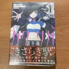 カタリカ.1巻