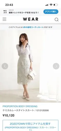 proportion ケミカルレースタイトスカートのサムネイル