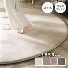 フランフラン ミーティス ラウンド ラグ アイボリー Ф1500 未開封未使用 フランフラン ミーティス ラウンド ラグ アイボリー Ф1500 未開封未
