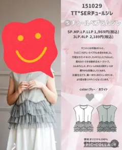 新品未使用品　serimash しまむら チュールペプラムジレ　グレー MP