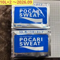 ポカリスエット　粉末 大容量　10L 2袋　まとめ売り　大塚製薬　スポドリ　糖質のサムネイル