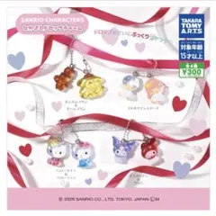 サンリオ なかよしドロップチャーム 2個セット