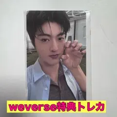 treasure ハルト　トレカ　ラキドロ　YELLOW weverse