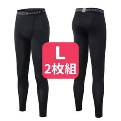 2枚組 アンダースパッツ L 吸汗速乾 インナー ウェア トレーニング 人気