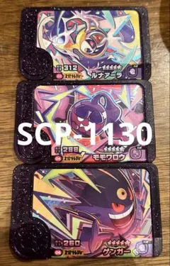 ポケモンフレンダ スーパートレジャーまとめ ゲンガー モモワロウ ルナアーラ