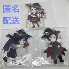 アクスタ3点セット