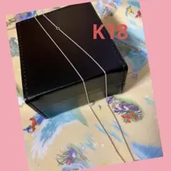 K18WG チェーン　ネックレス　アジャスター環付き