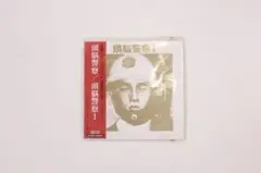 頭脳警察1 ZKC-001 紙ジャケット中古CD - メルカリ
