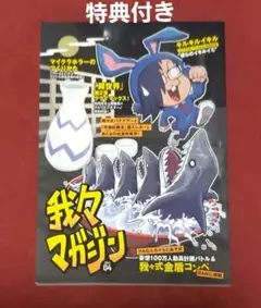 2026年最新】我々マガジンの人気アイテム - メルカリ