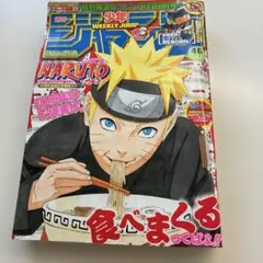 週刊少年ジャンプ 2009年 46号 ナルト - メルカリ