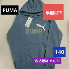 【半額以下】PUMA プーマ プリントロゴ入りパーカー 140 【新品】