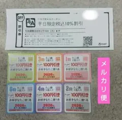 牛角 平日限定税込10％割引クーポン と 銀だこ 100円引き券(1月～6月分)