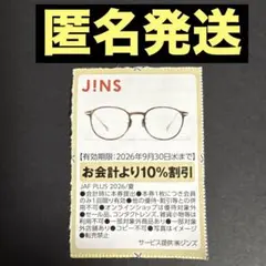 2026年最新】JINS 株主優待の人気アイテム - メルカリ