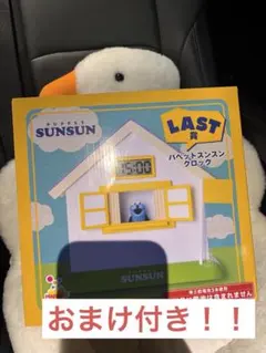 新品未開封　パペットスンスンLAST賞 クロック ラストワンおまけ付き！