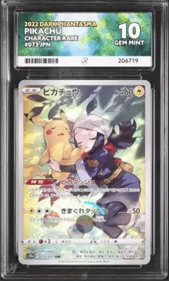 【ACE10】ピカチュウ CHR ダークファンタズマ 073/071 3