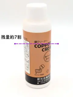 신코 킨조쿠 코퍼 100 크림 70ml 코퍼 100 클린