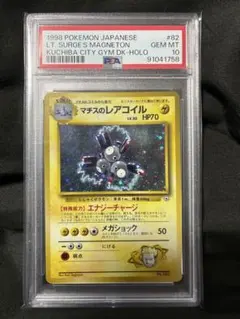 旧裏 レアコイル ARS10＋ 全面ホロ 旧裏 ポケモンカード わるいレアコイル 全面ホロ - メルカリ