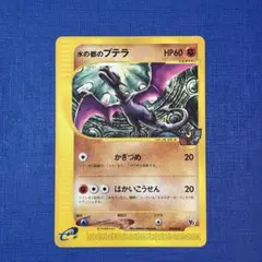 水の都のプテラ 劇場限定VSパック 009/018のサムネイル