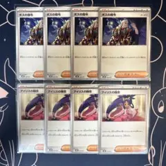 ポケモンカード　ボスの指令　アイリスの闘志　等　未使用品　各4枚