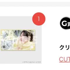 古澤里紗 Ｇ賞 ラッフルくじ きゅーすと CUTIE STREET