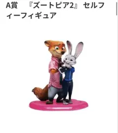 ハッピーくじ ズートピア2 セルフィーフィギュア A賞 - メルカリ