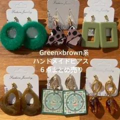 part34★Green×brown系★ハンドメイドピアスまとめ売り★６点セット