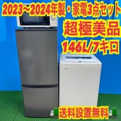 726 冷蔵庫　洗濯機　7キロ　電子レンジ　小型　一人暮らし　超極美品　大人気のサムネイル
