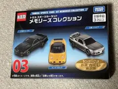 トミカ トミカくじ 第3弾 スポーツカーセット メモリーズコレクションのサムネイル