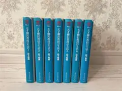 天才柳沢教授の生活 1〜7巻セット