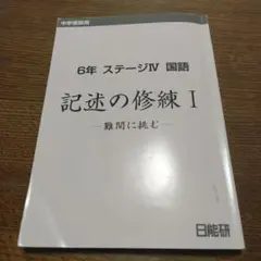 2025年最新】日能研の人気アイテム - メルカリ