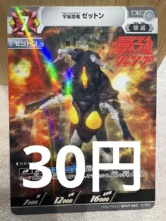 青*乃様 ウルトラマン カード ゼットン UR | Mercari