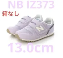 ☆新品未使用☆ ニューバランス IZ373 パープル　13.0cm