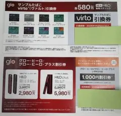 glo　グロー　匿名発送　即日発送　引換券　割引券　ファミマ限定