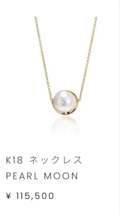 美品　スタージュエリー　PEARL MOON K18 ネックレスのサムネイル