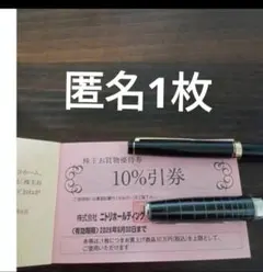 ニトリ　株主優待　1枚　、@a