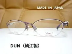 三工光学　DUN2092　鯖江製メガネフレーム　新品、未使用