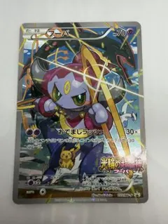 ポケモンカード フーパ プロモ 映画 光輪の超魔神