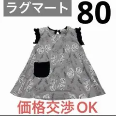 RAG MART ワンピース グレー 花柄 80cm 匿名配送のサムネイル