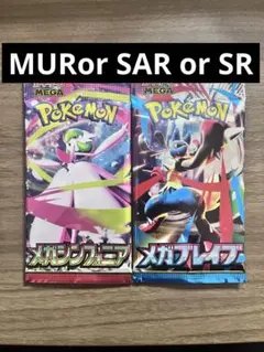 メガブレイブ　メガシンフォニア　未開封　2パック　MURor SAR or SR