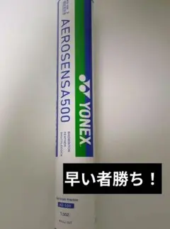 YONEX AEROSENSA300 ④フェザーシャトル - メルカリ