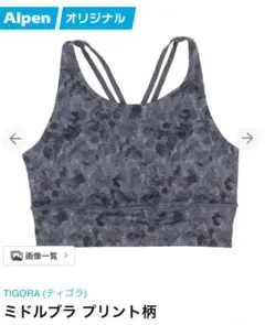 TIGORA ミドルブラ プリント柄 グレー花柄　Mサイズ