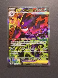 メガゲンガーex SAR メガドリームEX